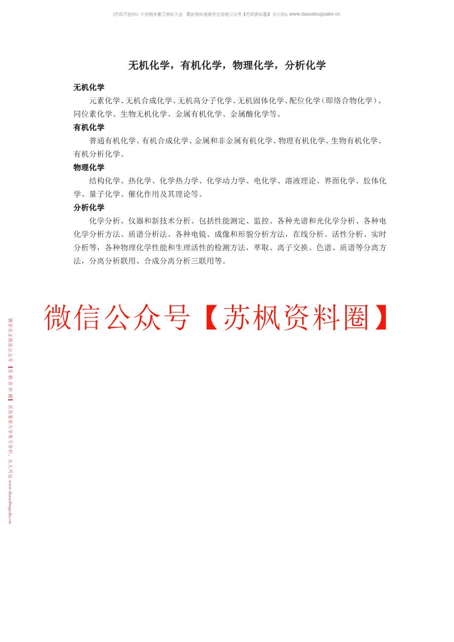 医药无机化学